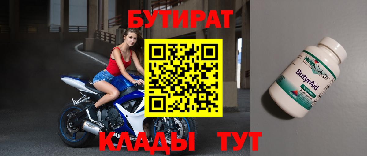 Чусовой  Бутират  Вход с VPN  Бутират жидкий экстази 