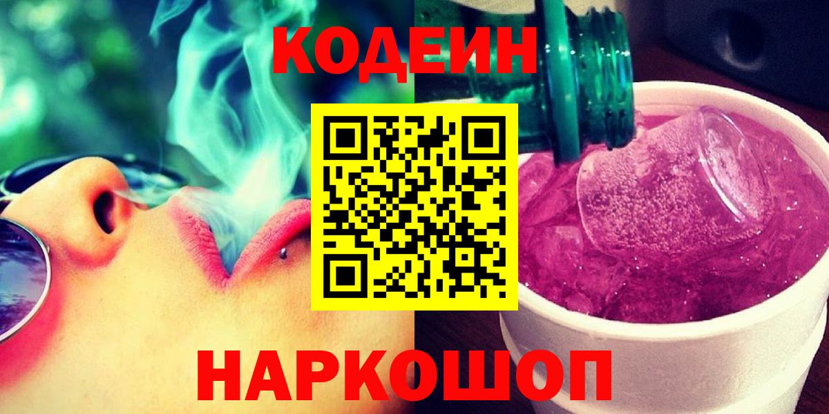 Codein напиток Lean (лин) Чусовой