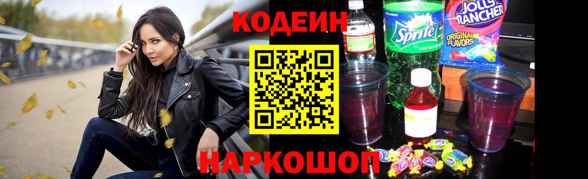 продажа наркотиков  Codein Purple Drank  Вход с VPN  Чусовой 