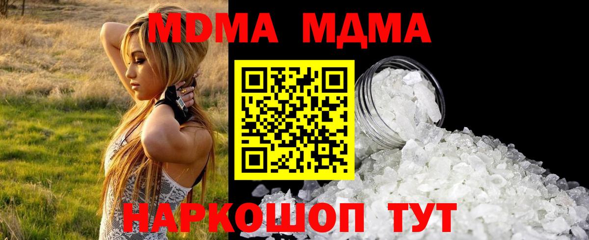МДМА  MDMA Molly  MDMA Molly  Вход с VPN  Чусовой 
