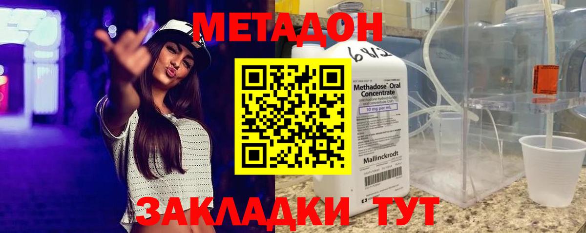 МЕТАДОН кристалл  гидра ONION  Чусовой  Метадон methadone  Вход с VPN 
